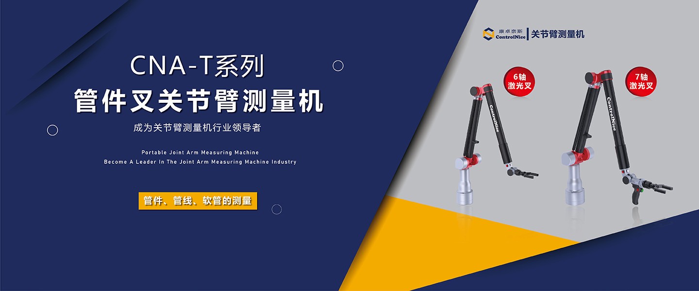 關(guān)節(jié)臂管子測量機(jī)