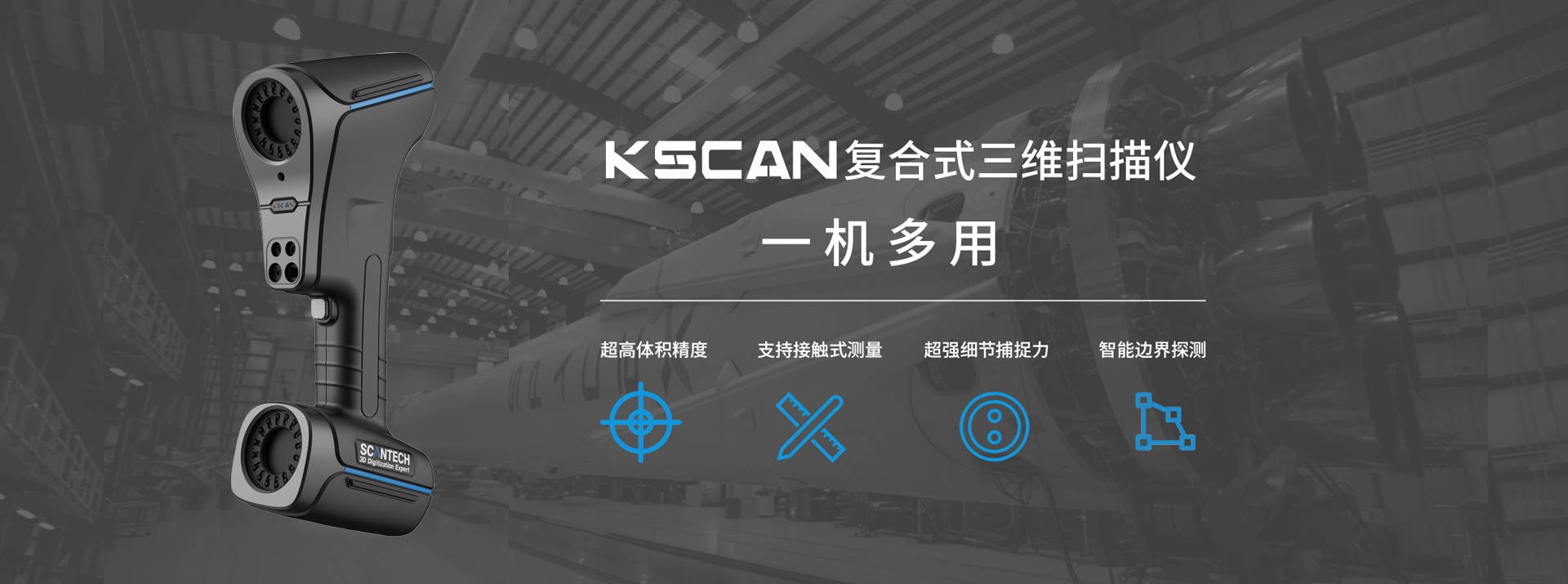 KSCAN-MAGIC復(fù)合式3D掃描儀