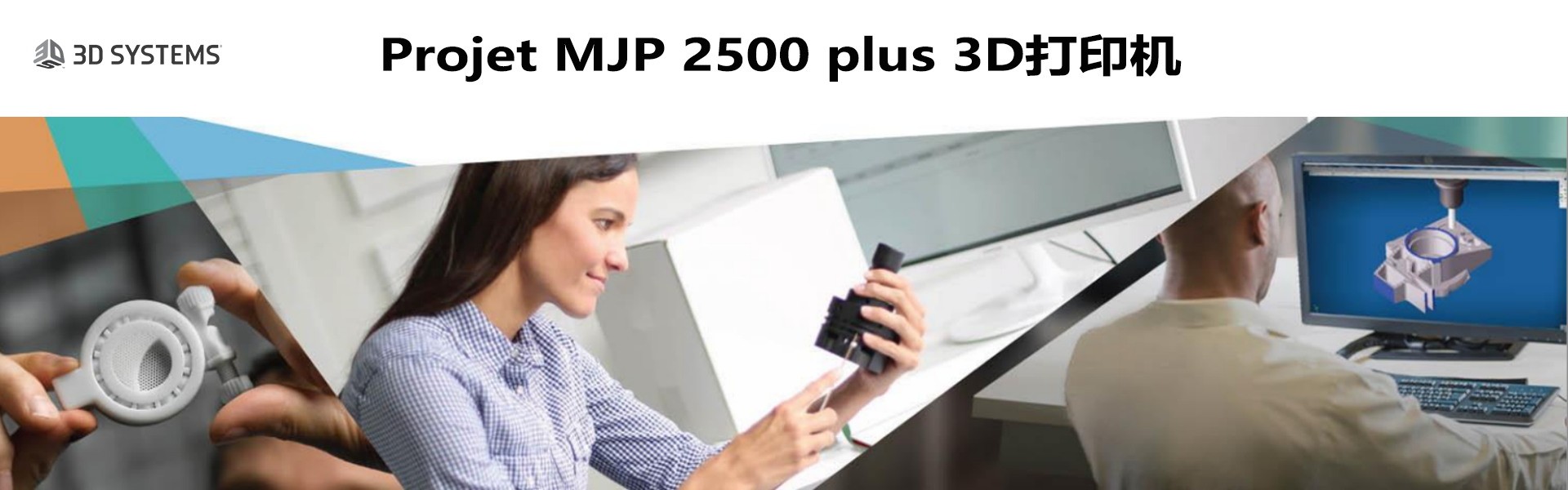 ProJet MJP 2500 3D打印機(jī)
