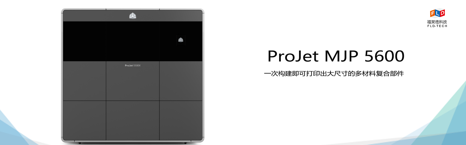 ProJet MJP 5600 3D打印機(jī)