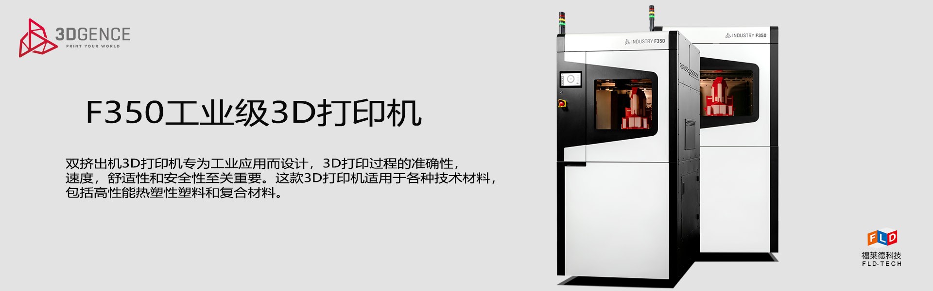 F350工業(yè)級(jí)3D打印機(jī)