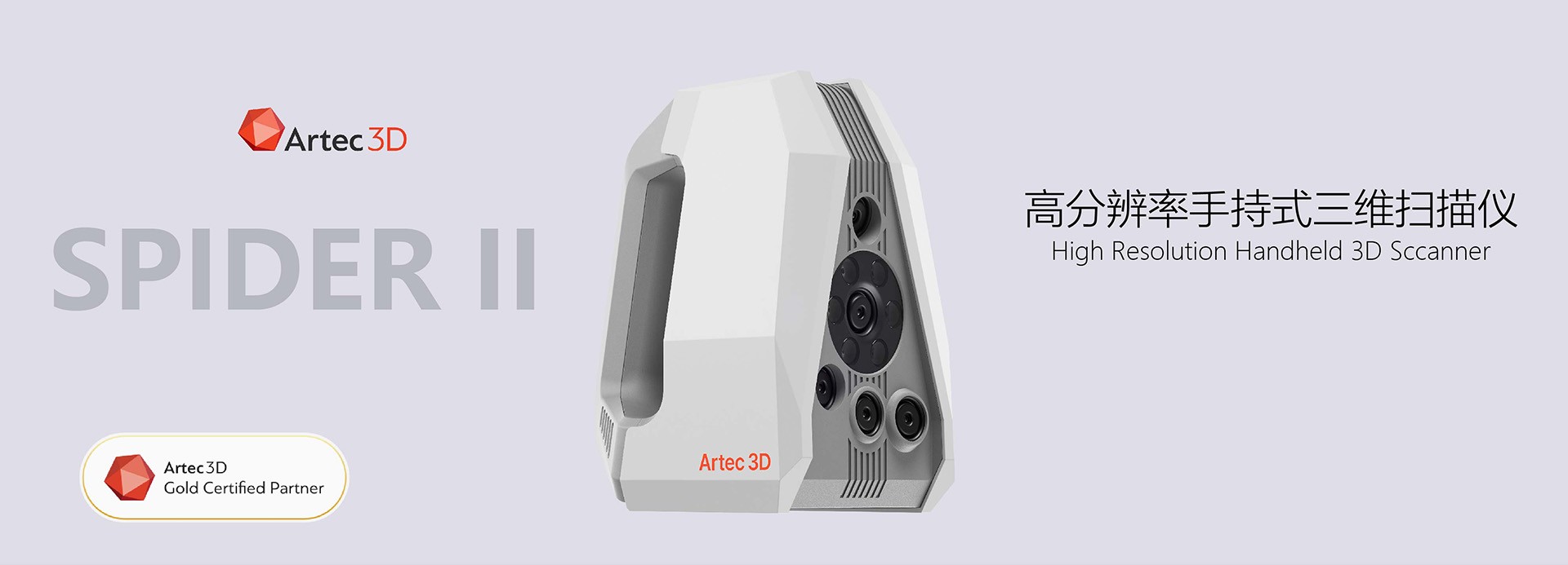 高分辨率彩色三維掃描儀